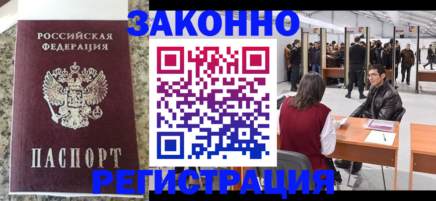 временная прописка в Поронайске