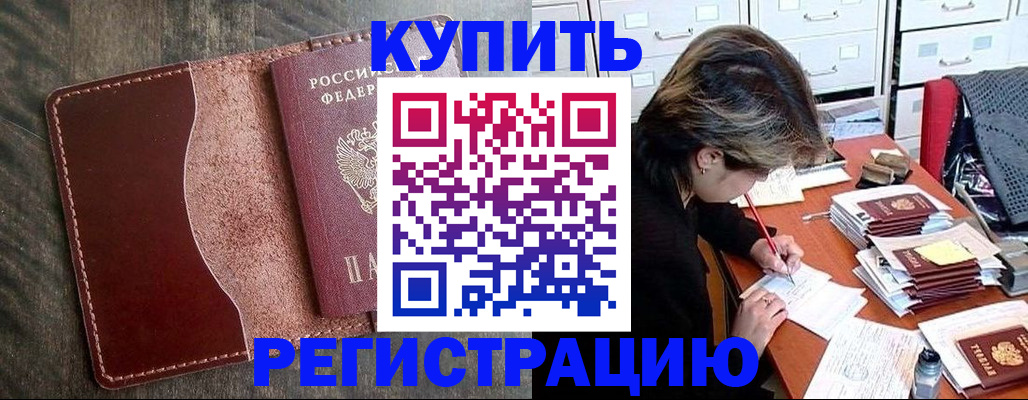 временная регистрация 2025 в Поронайске