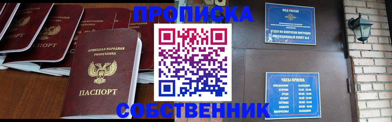 прописка регистрация в Поронайске